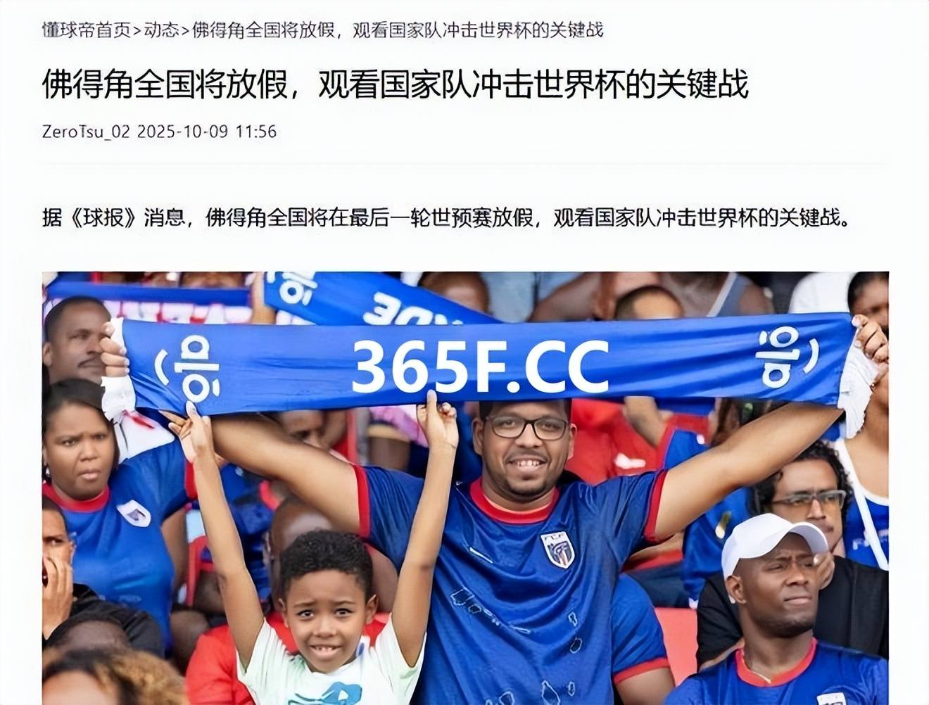 是对足球运, 足球外交的, 黑马逆袭